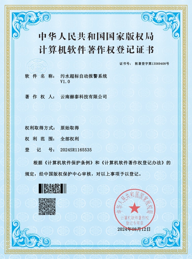 11、污水超標(biāo)自動(dòng)報(bào)警系統(tǒng)_00.jpg